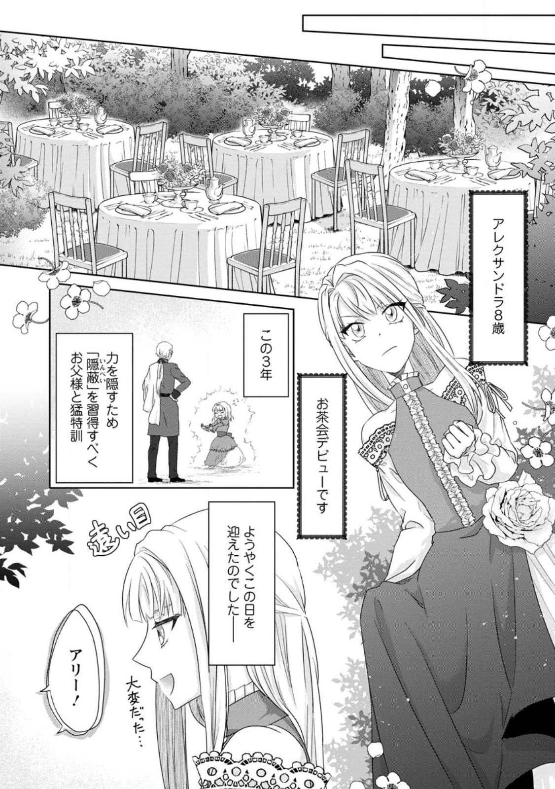 断罪されている悪役令嬢と入れ替わって婚約者たちをぶっ飛ばしたら、溺愛が待っていました 第2話 - 10