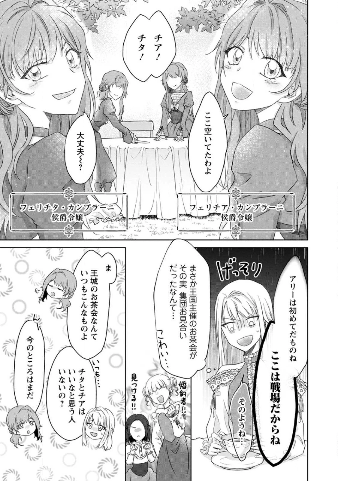 断罪されている悪役令嬢と入れ替わって婚約者たちをぶっ飛ばしたら、溺愛が待っていました 第2話 - 11