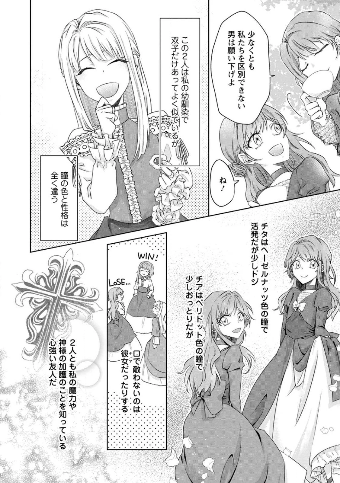 断罪されている悪役令嬢と入れ替わって婚約者たちをぶっ飛ばしたら、溺愛が待っていました 第2話 - 12