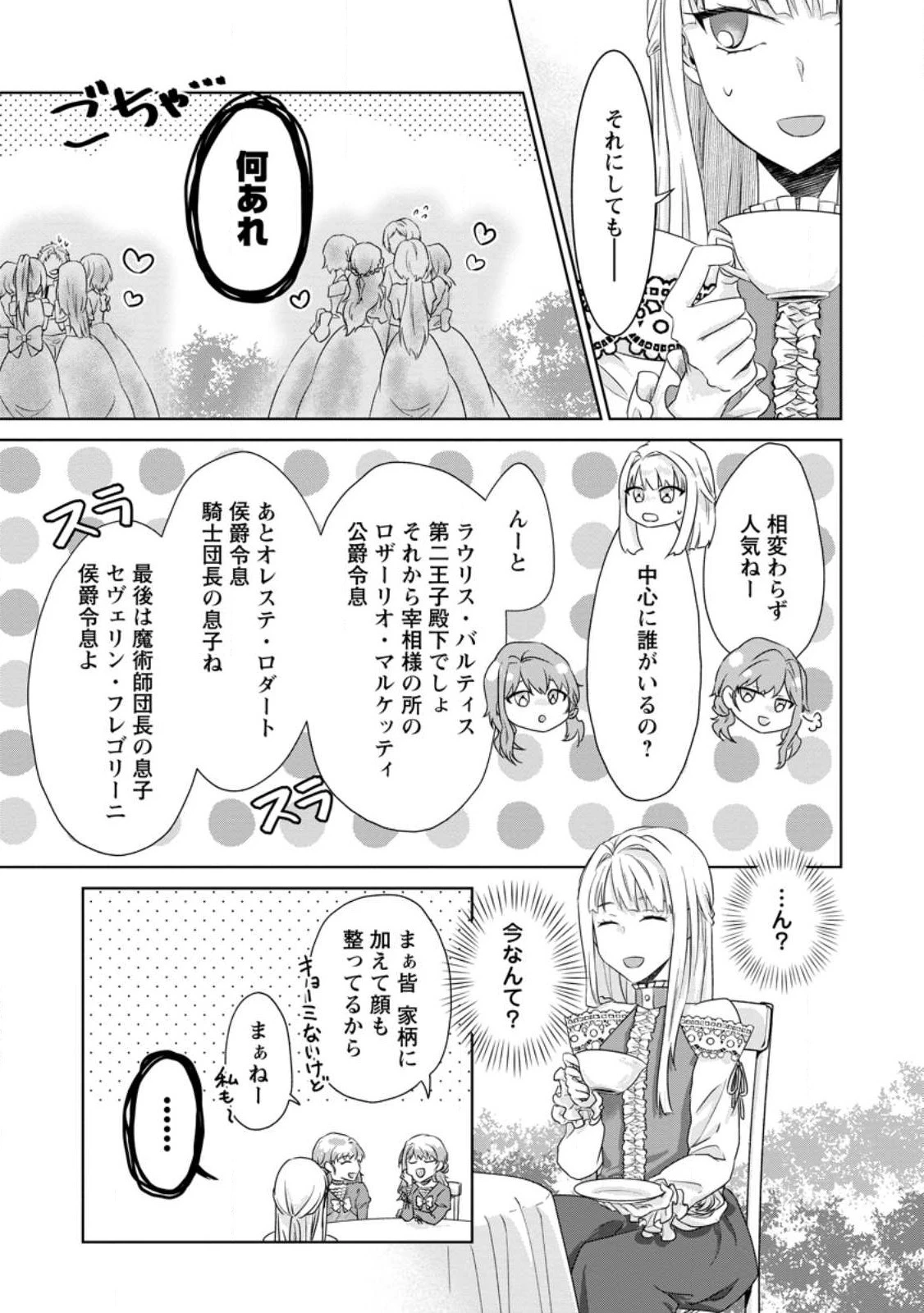 断罪されている悪役令嬢と入れ替わって婚約者たちをぶっ飛ばしたら、溺愛が待っていました 第2話 - 13