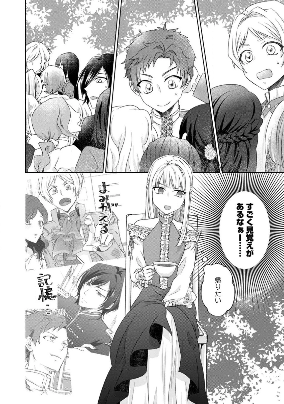 断罪されている悪役令嬢と入れ替わって婚約者たちをぶっ飛ばしたら、溺愛が待っていました 第2話 - 14