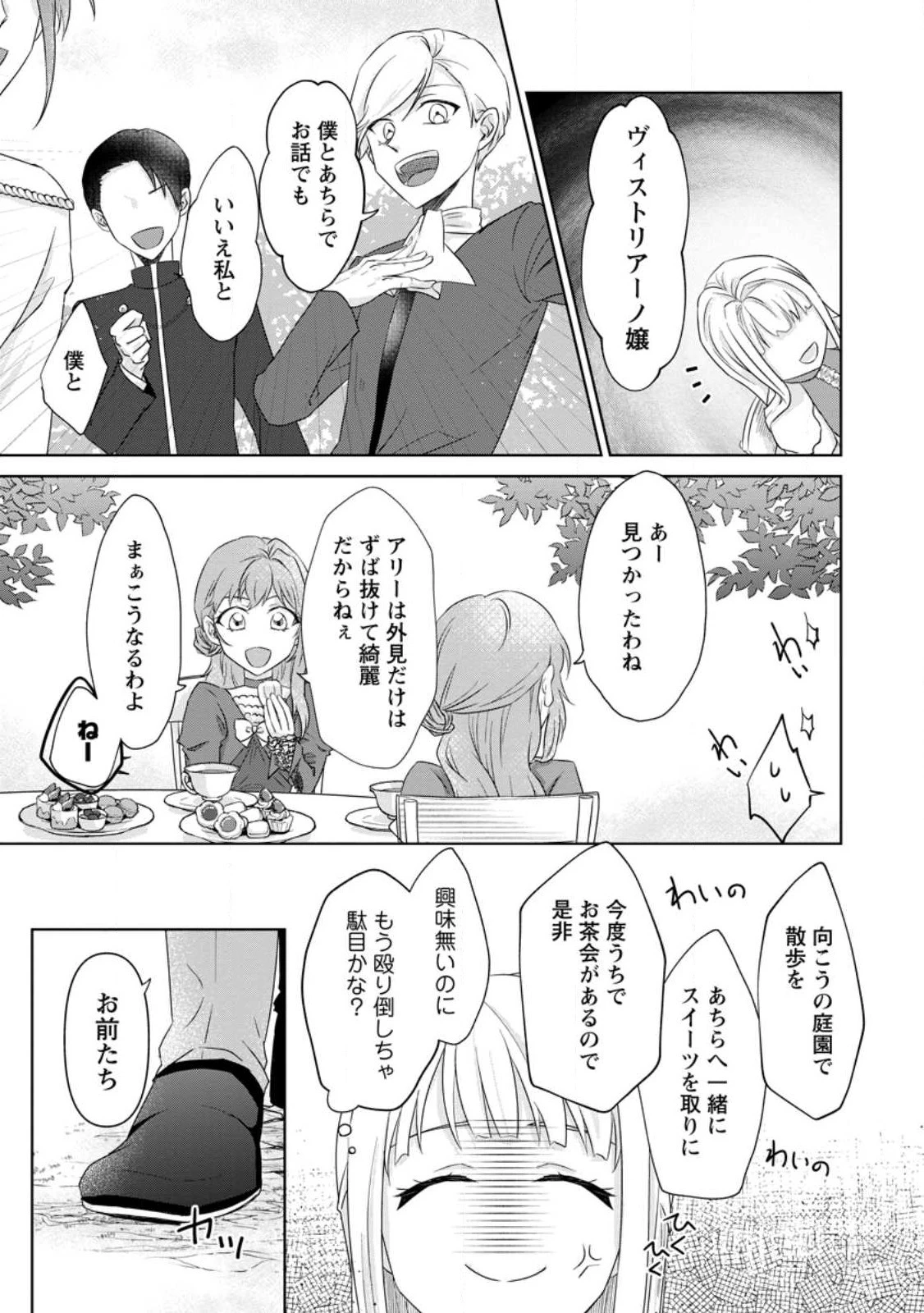 断罪されている悪役令嬢と入れ替わって婚約者たちをぶっ飛ばしたら、溺愛が待っていました 第2話 - 15