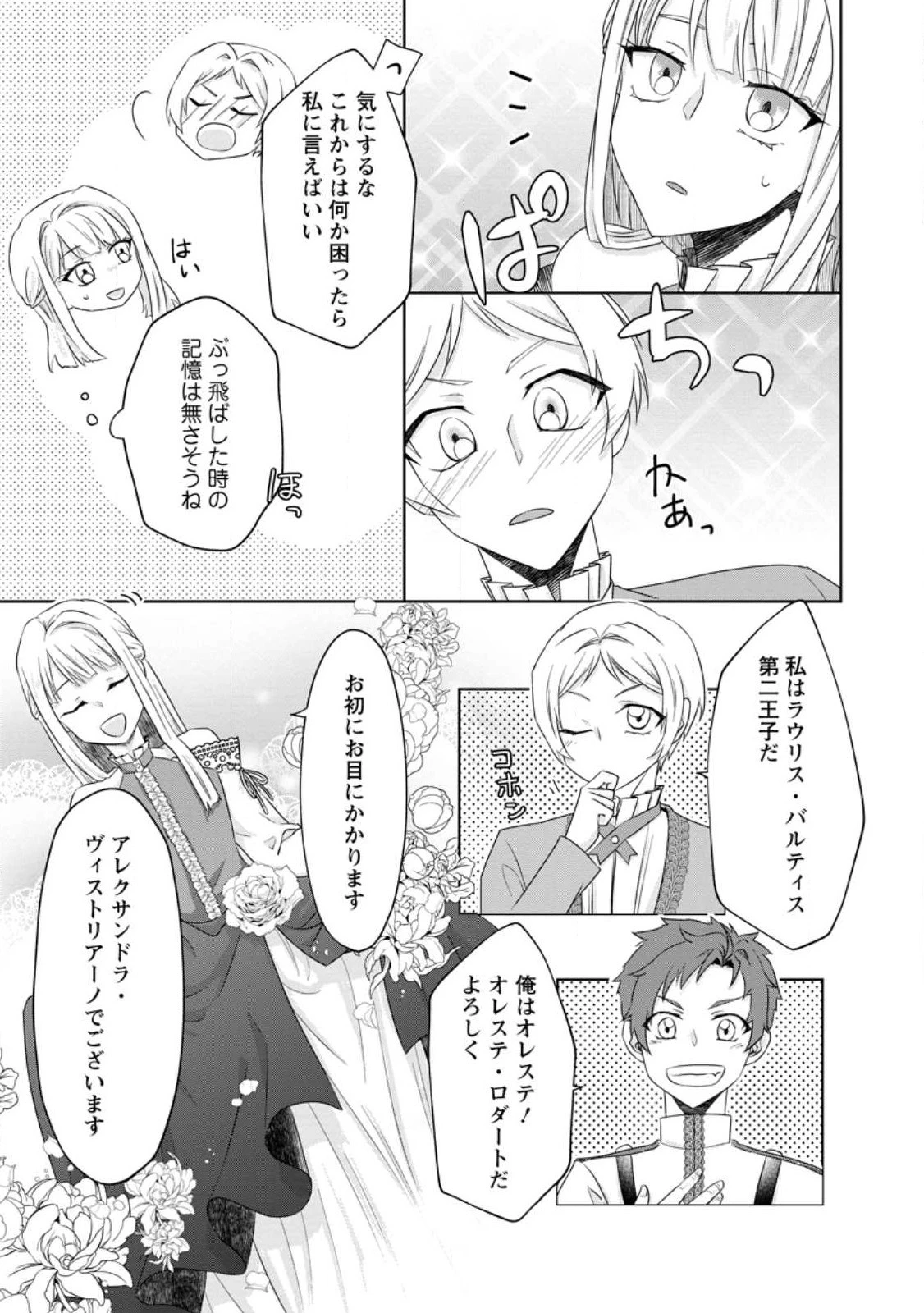 断罪されている悪役令嬢と入れ替わって婚約者たちをぶっ飛ばしたら、溺愛が待っていました 第2話 - 17