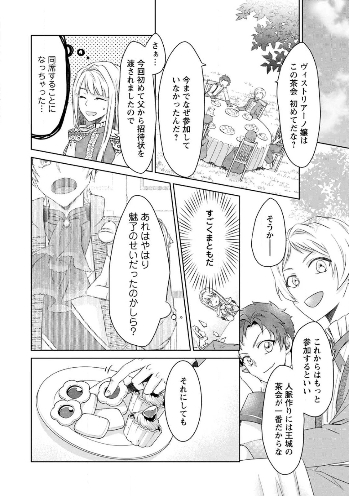 断罪されている悪役令嬢と入れ替わって婚約者たちをぶっ飛ばしたら、溺愛が待っていました 第2話 - 18