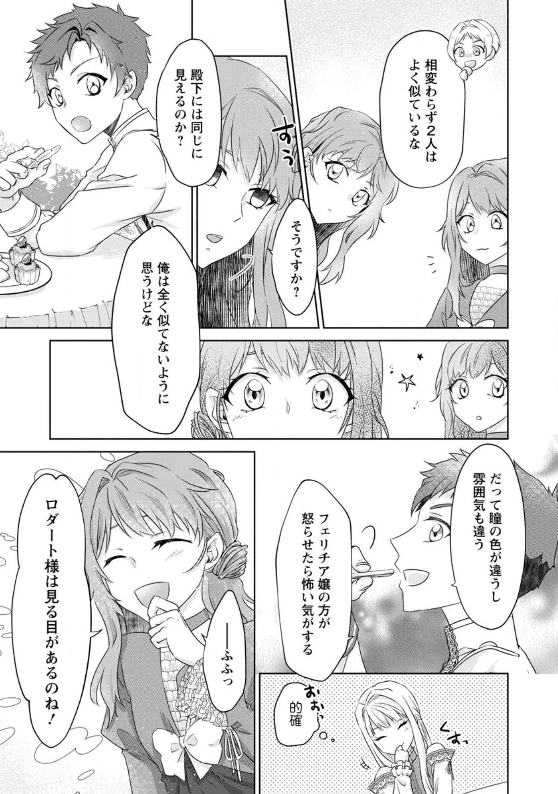 断罪されている悪役令嬢と入れ替わって婚約者たちをぶっ飛ばしたら、溺愛が待っていました 第2話 - 19