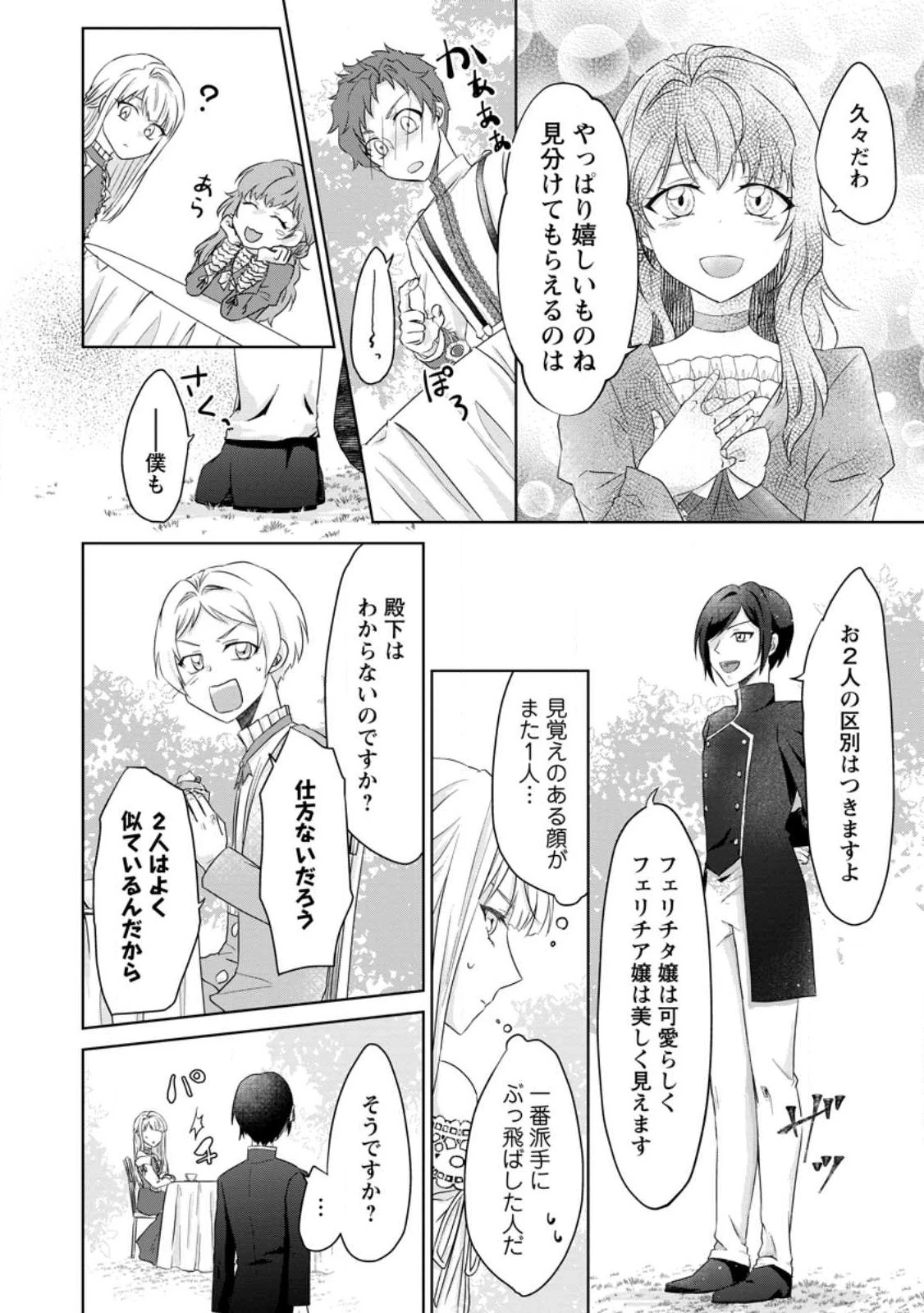 断罪されている悪役令嬢と入れ替わって婚約者たちをぶっ飛ばしたら、溺愛が待っていました 第2話 - 20