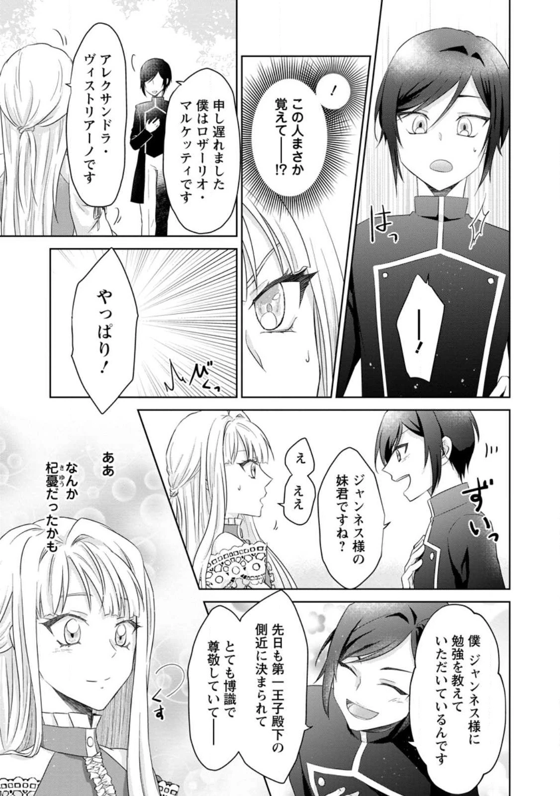 断罪されている悪役令嬢と入れ替わって婚約者たちをぶっ飛ばしたら、溺愛が待っていました 第2話 - 21