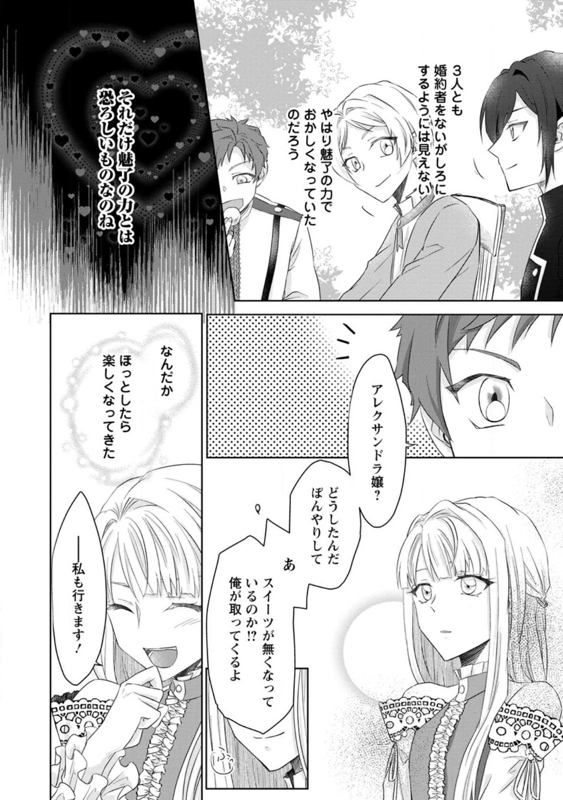 断罪されている悪役令嬢と入れ替わって婚約者たちをぶっ飛ばしたら、溺愛が待っていました 第2話 - 22