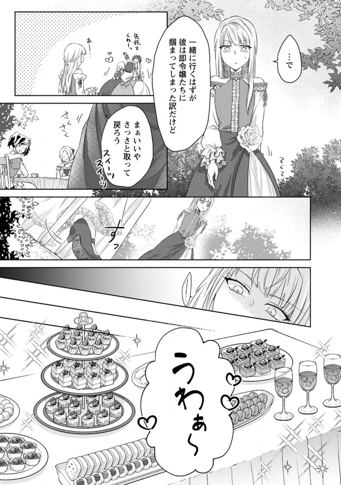 断罪されている悪役令嬢と入れ替わって婚約者たちをぶっ飛ばしたら、溺愛が待っていました 第2話 - 23