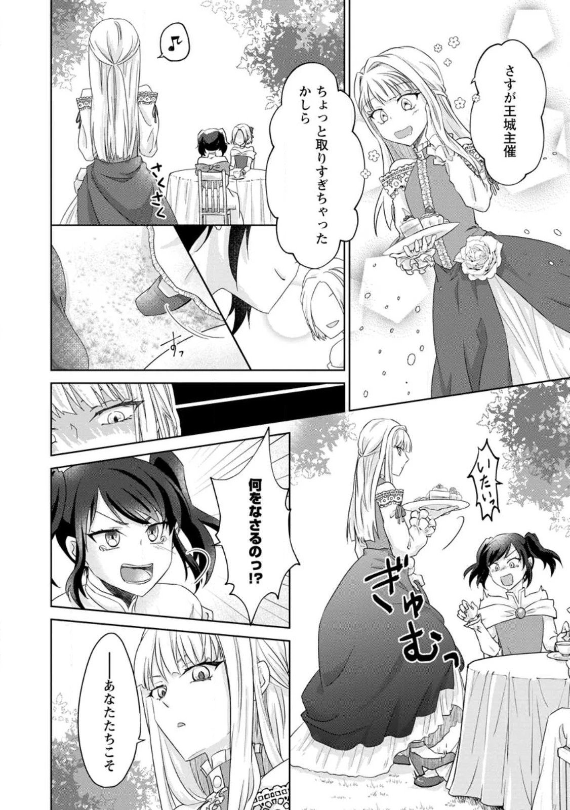 断罪されている悪役令嬢と入れ替わって婚約者たちをぶっ飛ばしたら、溺愛が待っていました 第2話 - 24