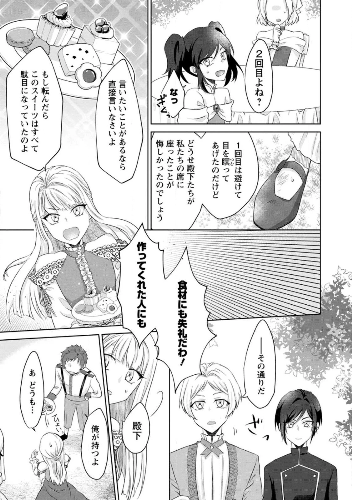 断罪されている悪役令嬢と入れ替わって婚約者たちをぶっ飛ばしたら、溺愛が待っていました 第2話 - 25