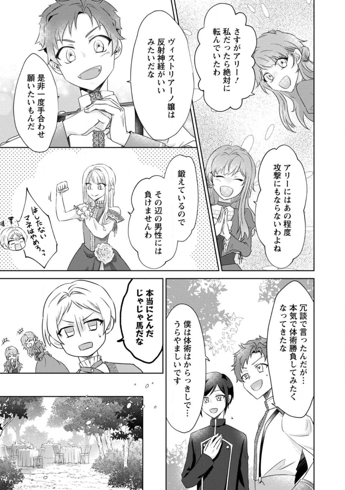 断罪されている悪役令嬢と入れ替わって婚約者たちをぶっ飛ばしたら、溺愛が待っていました 第2話 - 27