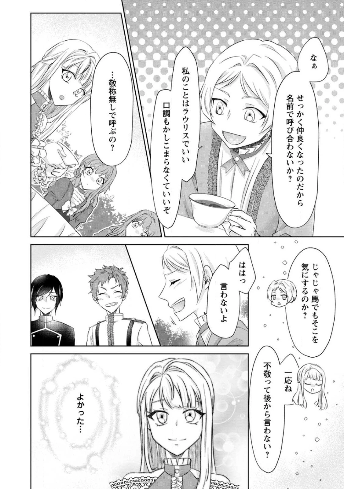 断罪されている悪役令嬢と入れ替わって婚約者たちをぶっ飛ばしたら、溺愛が待っていました 第2話 - 28