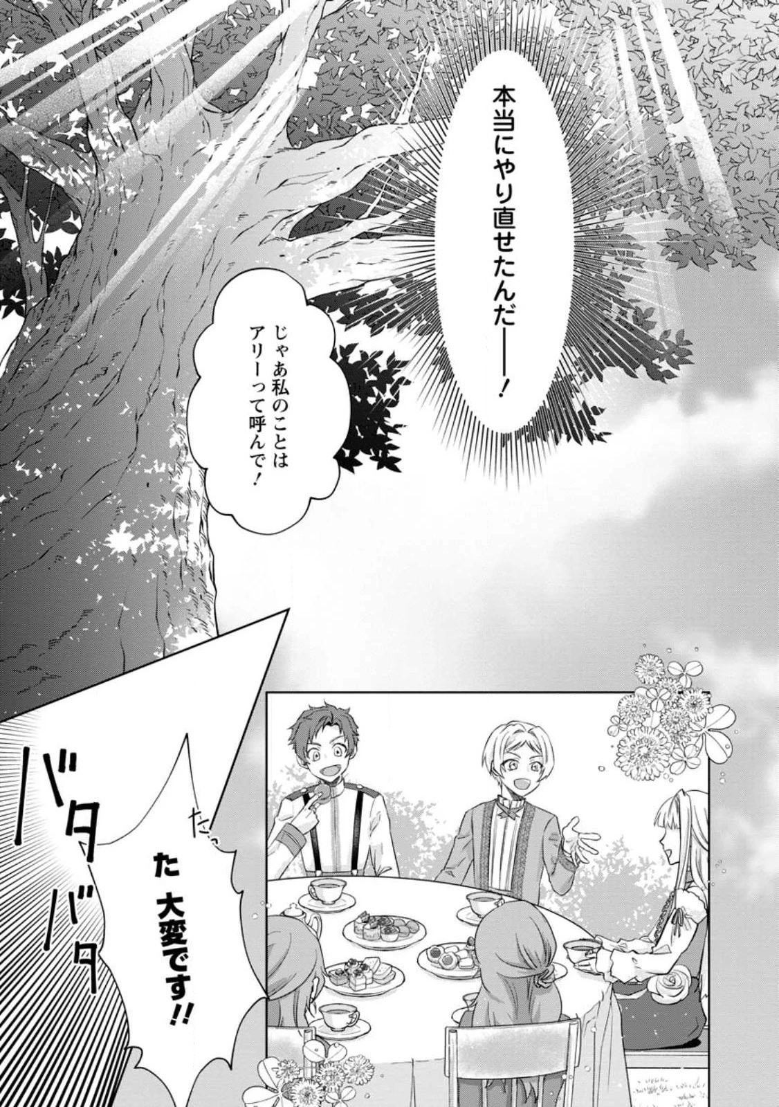 断罪されている悪役令嬢と入れ替わって婚約者たちをぶっ飛ばしたら、溺愛が待っていました 第2話 - 29