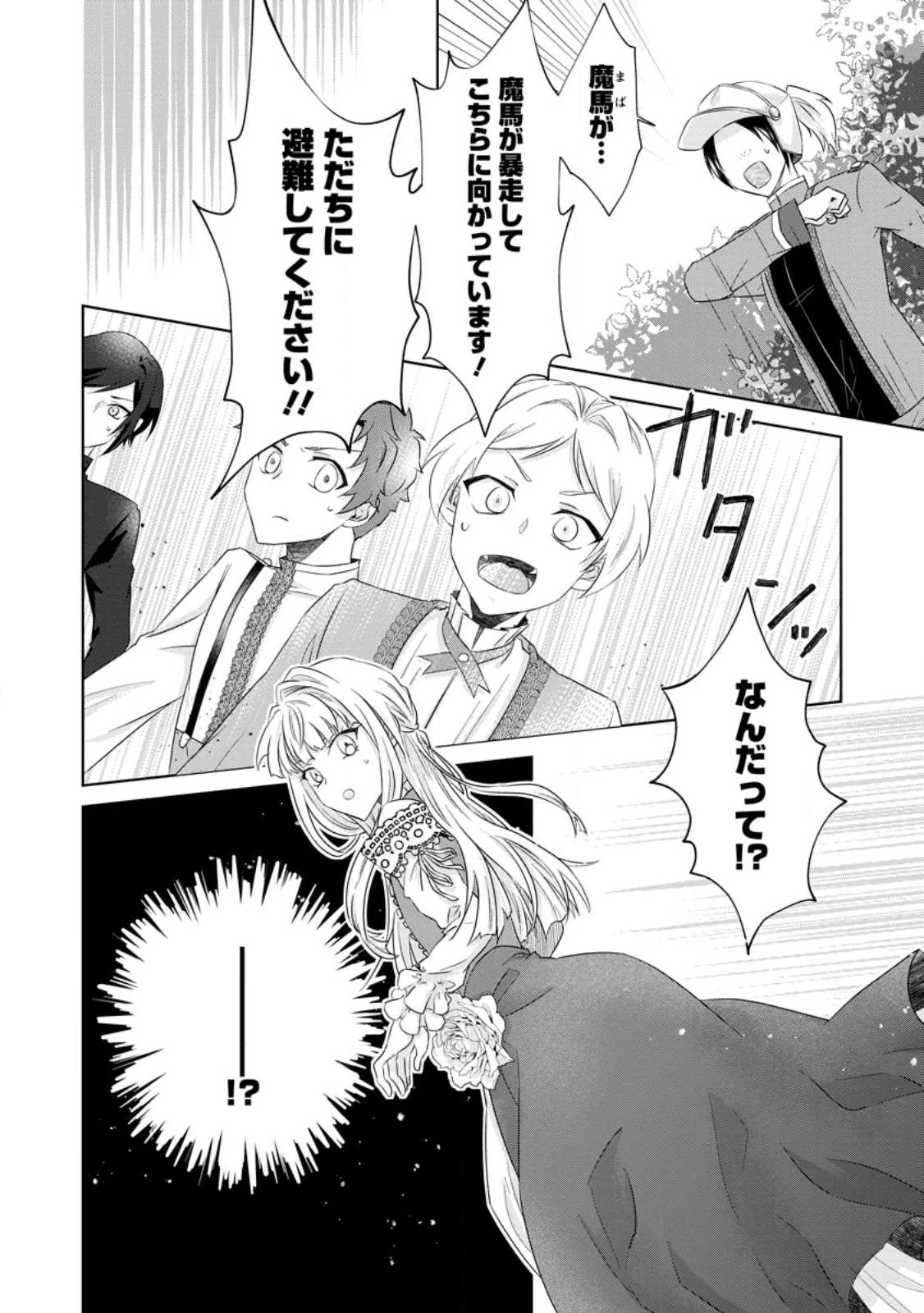 断罪されている悪役令嬢と入れ替わって婚約者たちをぶっ飛ばしたら、溺愛が待っていました 第2話 - 30