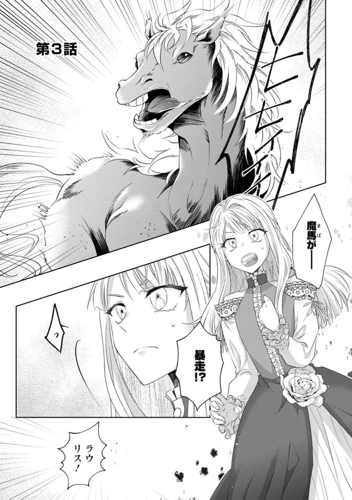 断罪されている悪役令嬢と入れ替わって婚約者たちをぶっ飛ばしたら、溺愛が待っていました 第3.2話 - 1