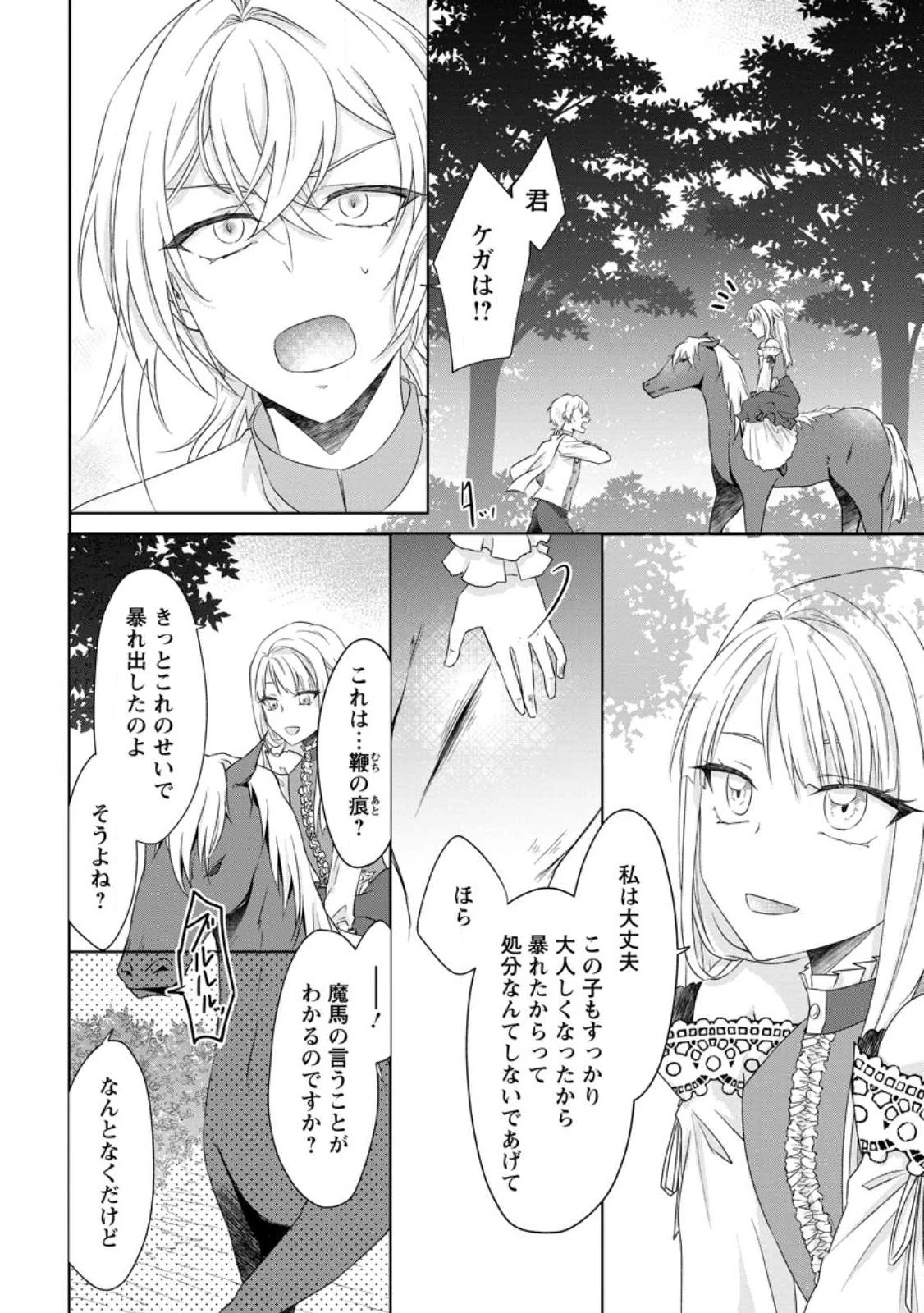 断罪されている悪役令嬢と入れ替わって婚約者たちをぶっ飛ばしたら、溺愛が待っていました 第3.2話 - 8