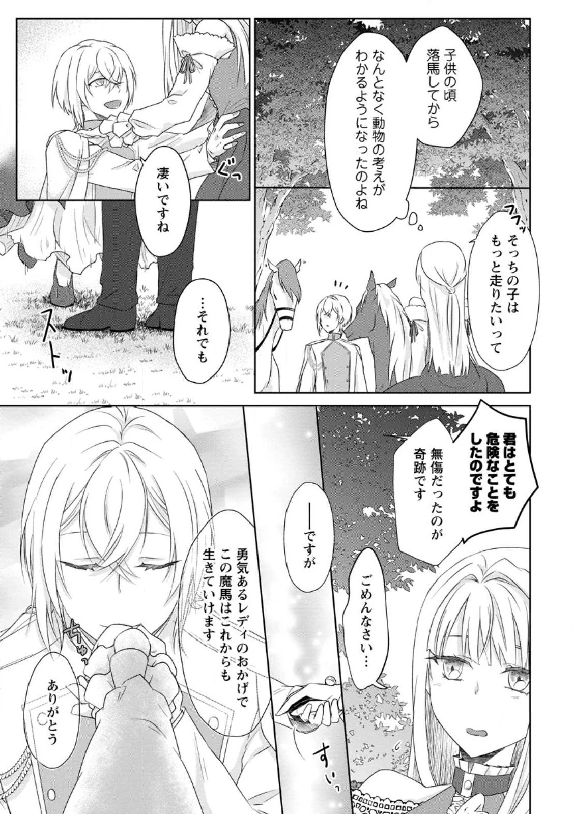 断罪されている悪役令嬢と入れ替わって婚約者たちをぶっ飛ばしたら、溺愛が待っていました 第3.2話 - 9