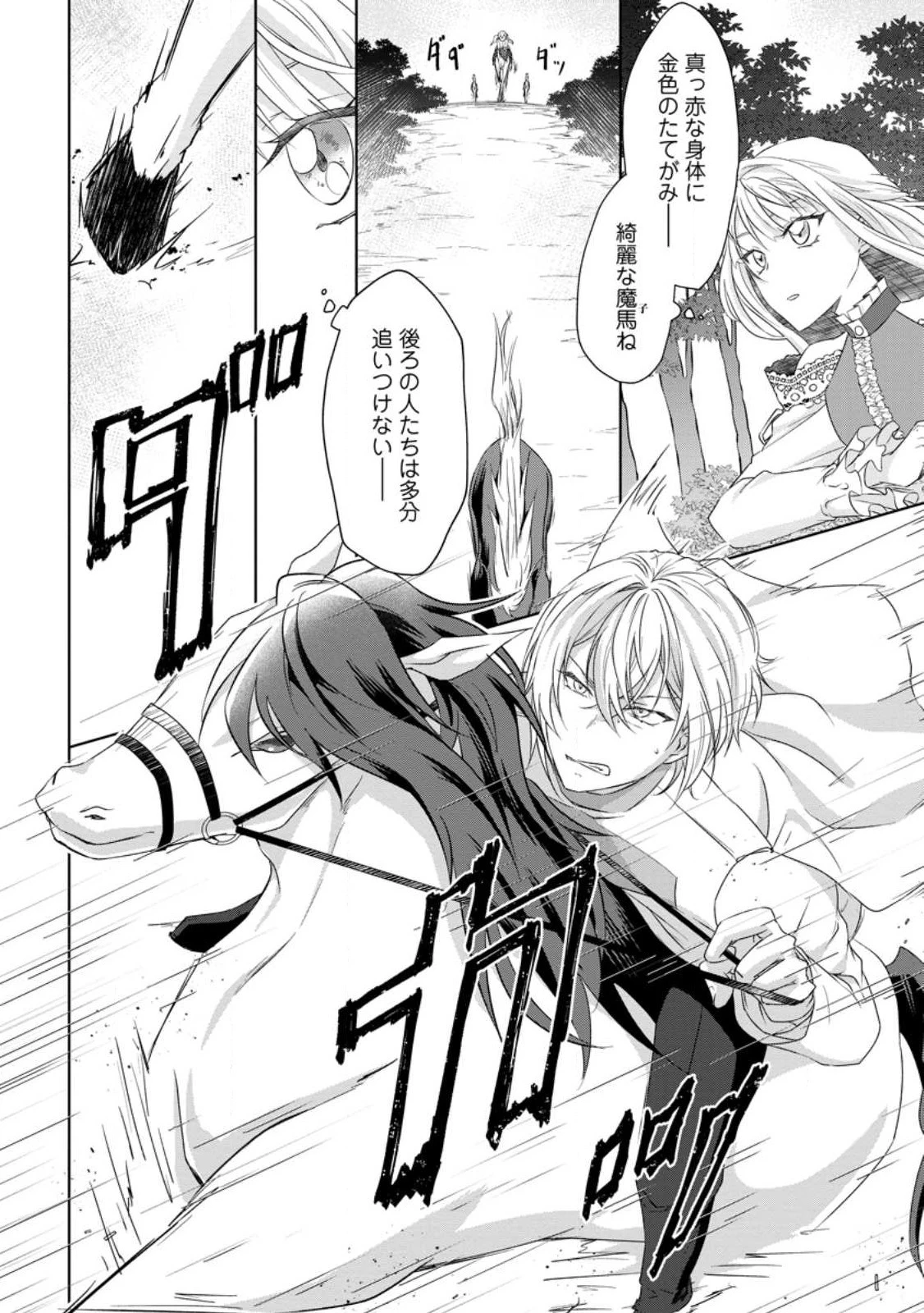 断罪されている悪役令嬢と入れ替わって婚約者たちをぶっ飛ばしたら、溺愛が待っていました 第3.3話 - 4