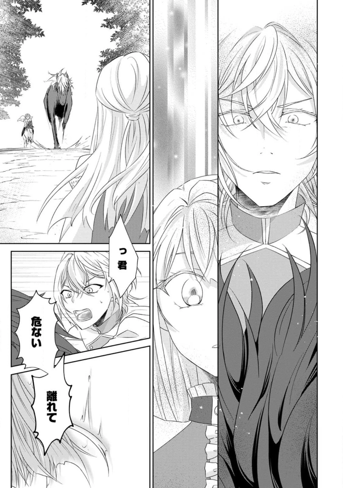 断罪されている悪役令嬢と入れ替わって婚約者たちをぶっ飛ばしたら、溺愛が待っていました 第3.3話 - 5