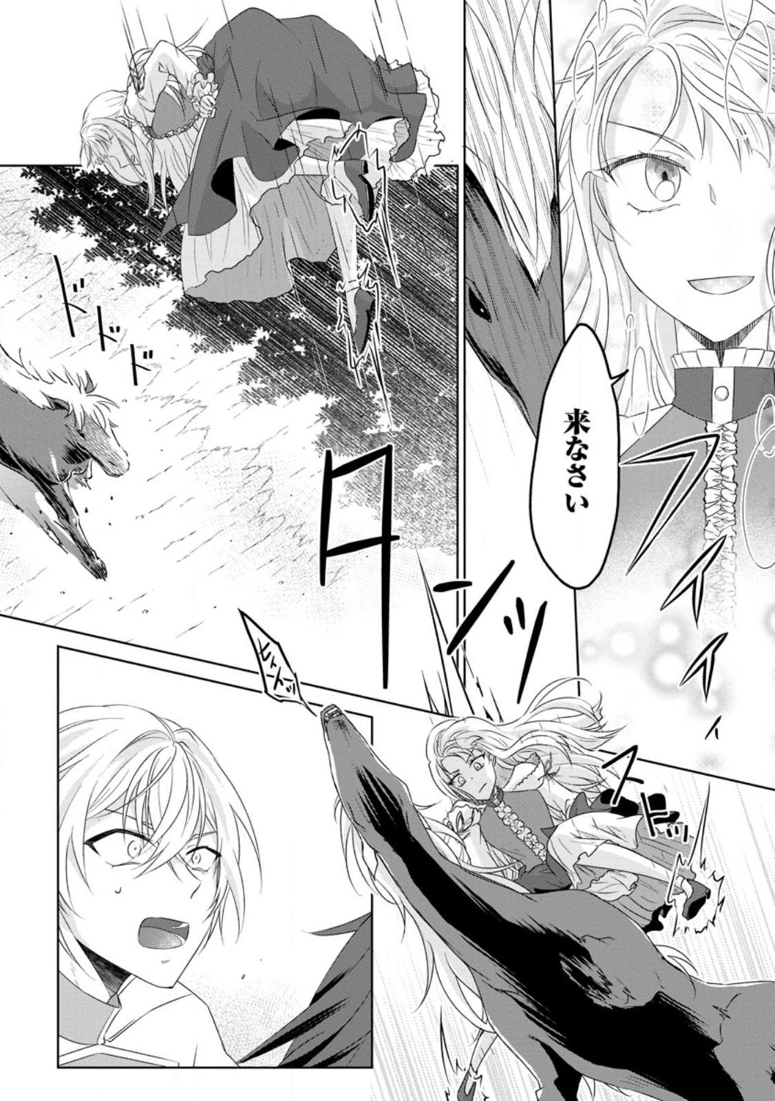 断罪されている悪役令嬢と入れ替わって婚約者たちをぶっ飛ばしたら、溺愛が待っていました 第3.3話 - 6