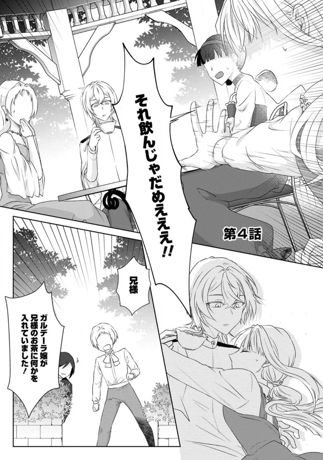 断罪されている悪役令嬢と入れ替わって婚約者たちをぶっ飛ばしたら、溺愛が待っていました 第4話 - 1