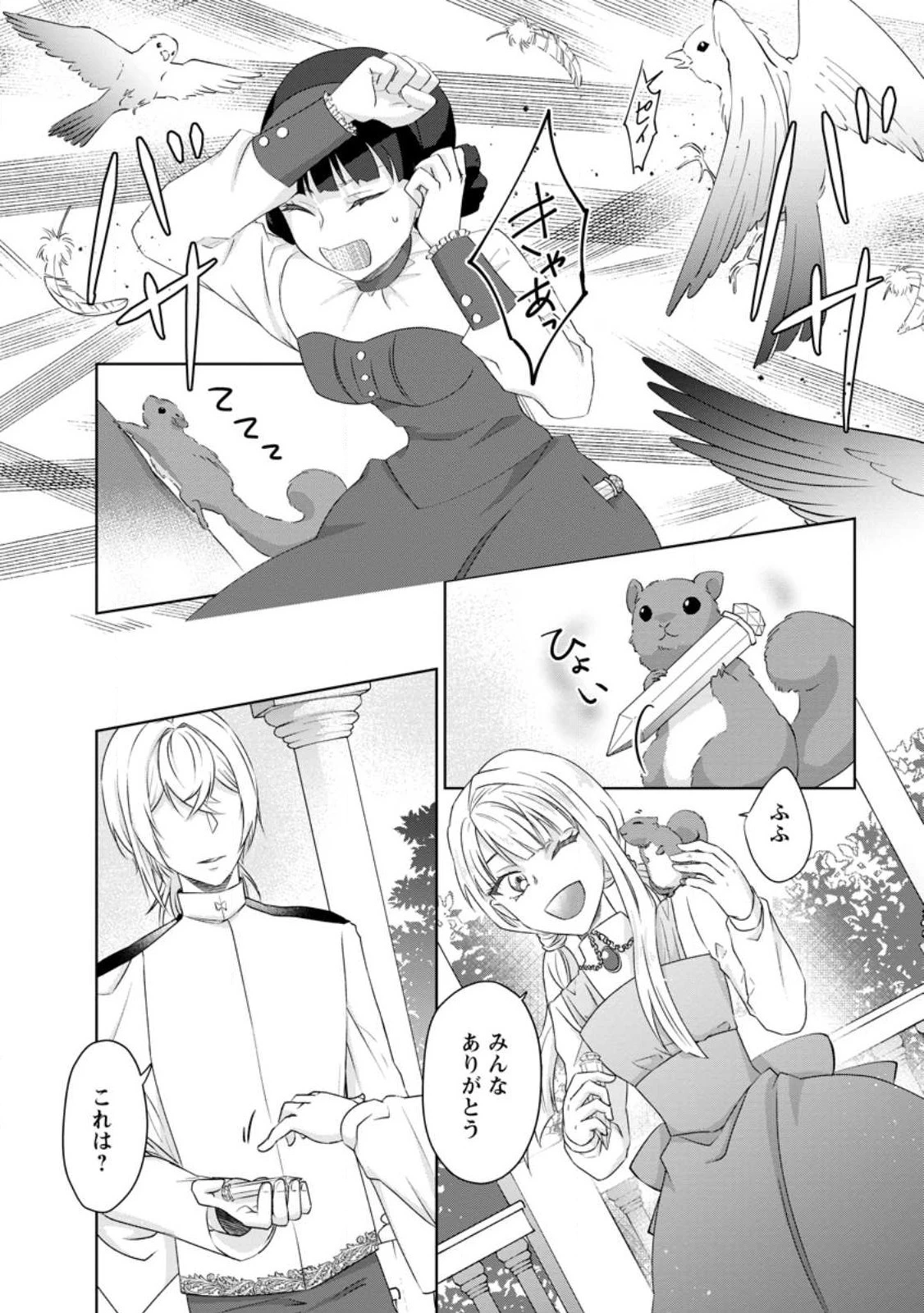 断罪されている悪役令嬢と入れ替わって婚約者たちをぶっ飛ばしたら、溺愛が待っていました 第4話 - 3