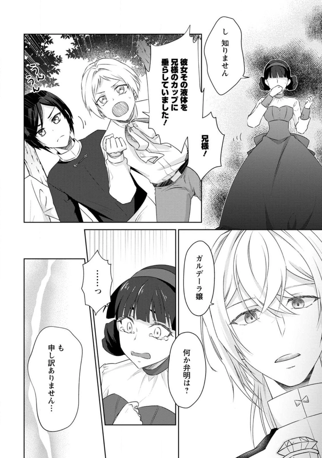 断罪されている悪役令嬢と入れ替わって婚約者たちをぶっ飛ばしたら、溺愛が待っていました 第4話 - 4