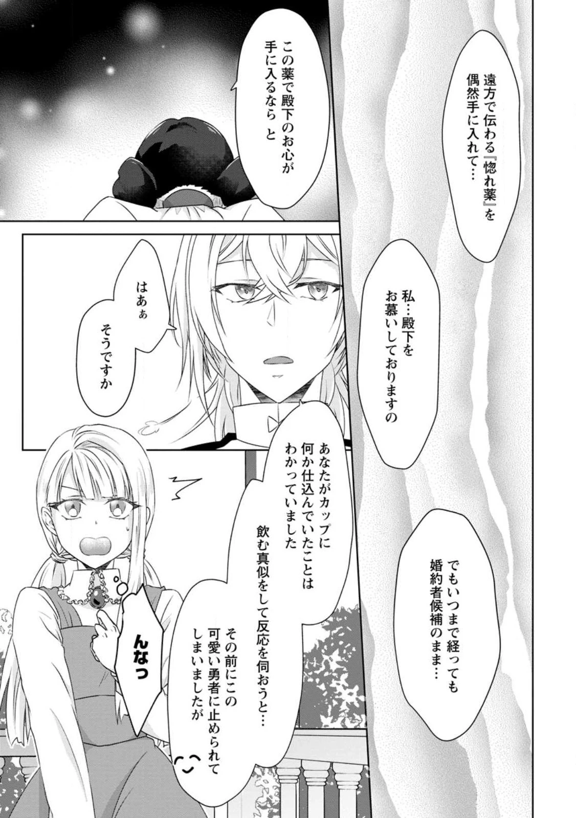 断罪されている悪役令嬢と入れ替わって婚約者たちをぶっ飛ばしたら、溺愛が待っていました 第4話 - 5