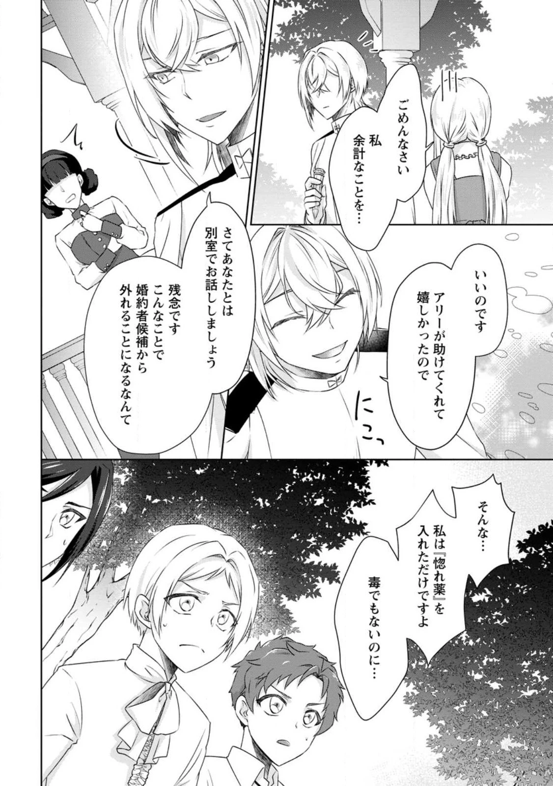 断罪されている悪役令嬢と入れ替わって婚約者たちをぶっ飛ばしたら、溺愛が待っていました 第4話 - 6