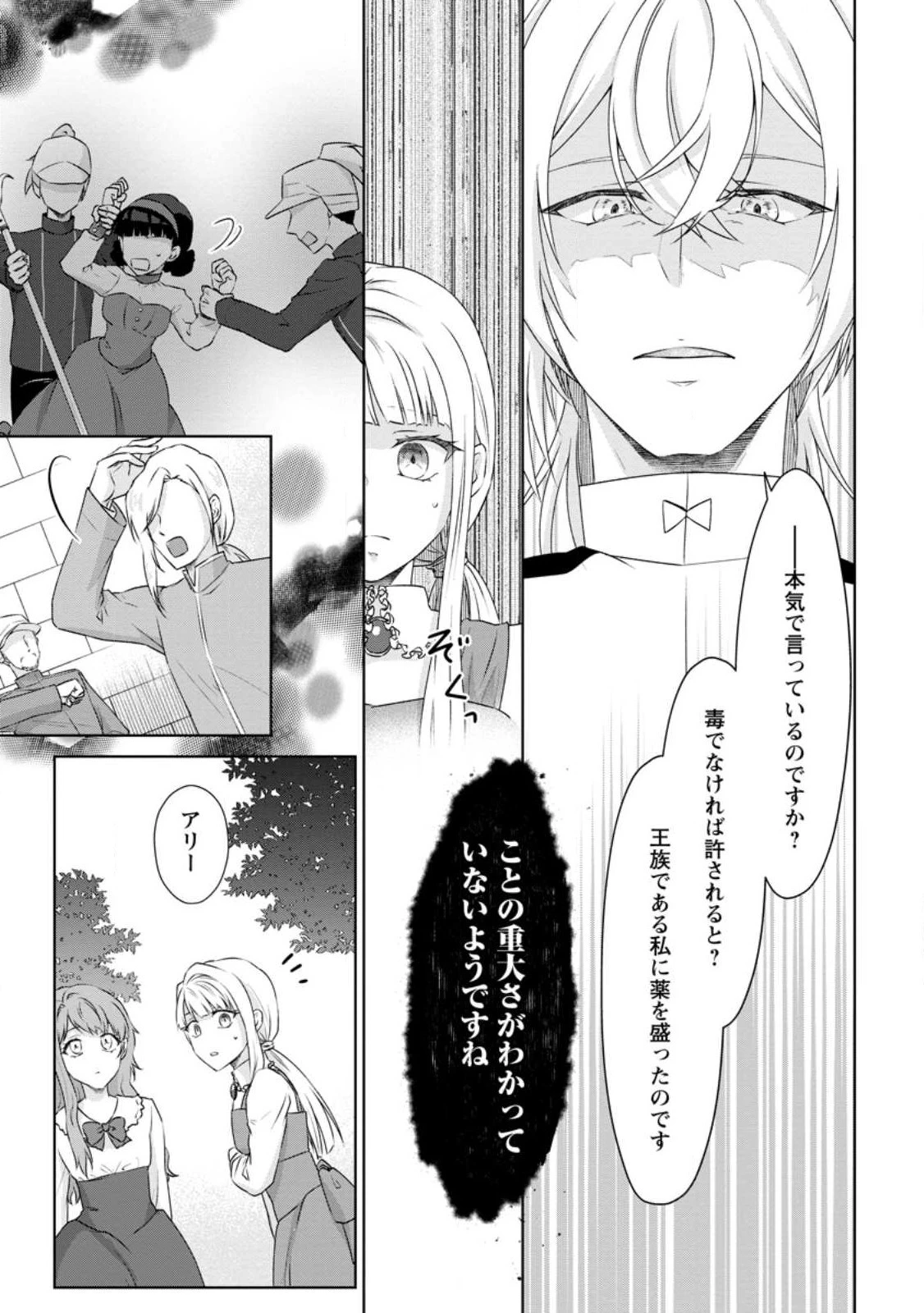 断罪されている悪役令嬢と入れ替わって婚約者たちをぶっ飛ばしたら、溺愛が待っていました 第4話 - 7