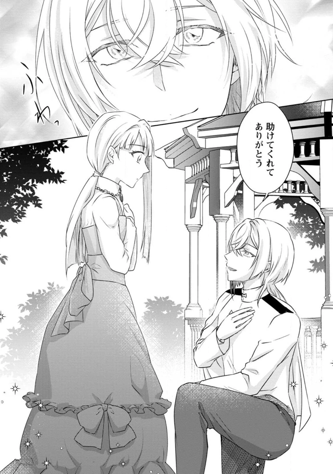 断罪されている悪役令嬢と入れ替わって婚約者たちをぶっ飛ばしたら、溺愛が待っていました 第4話 - 8