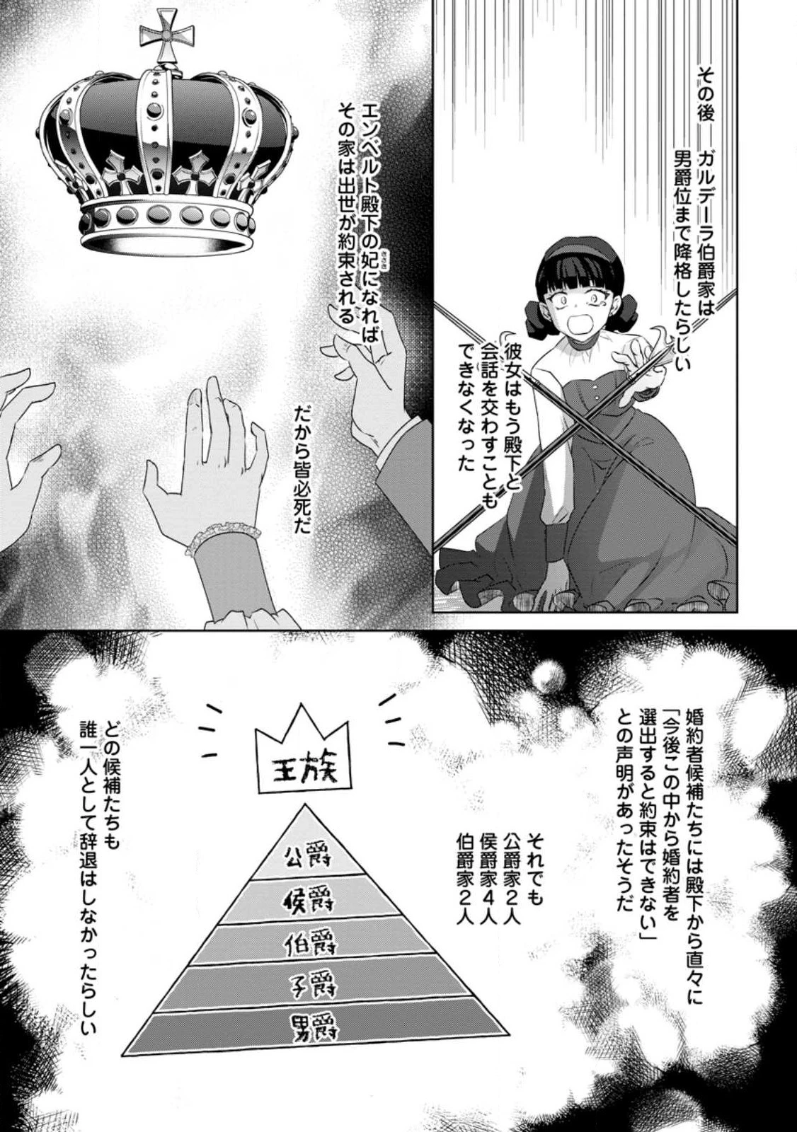 断罪されている悪役令嬢と入れ替わって婚約者たちをぶっ飛ばしたら、溺愛が待っていました 第4話 - 11