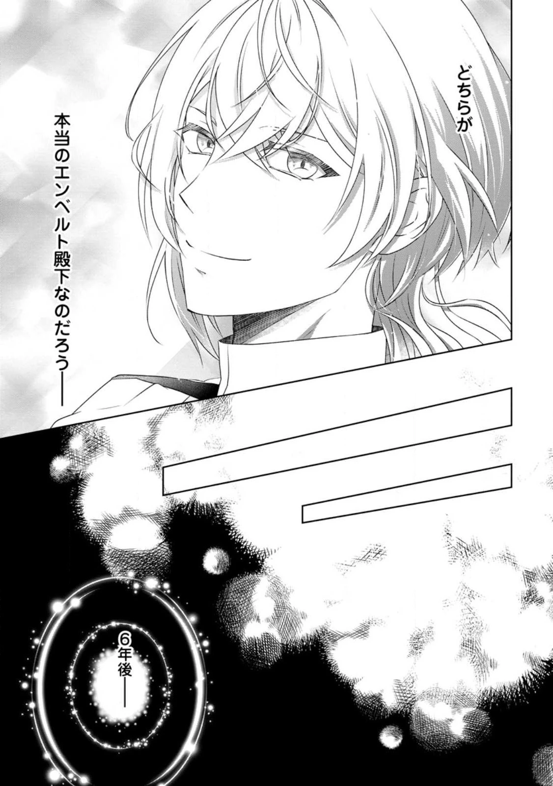 断罪されている悪役令嬢と入れ替わって婚約者たちをぶっ飛ばしたら、溺愛が待っていました 第4話 - 13