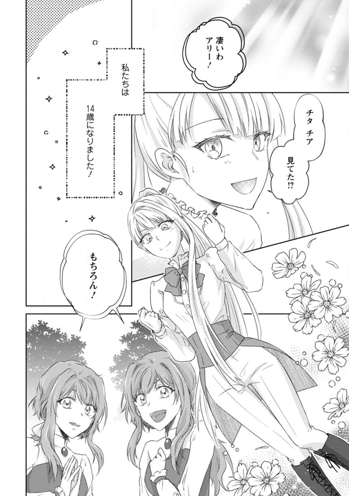 断罪されている悪役令嬢と入れ替わって婚約者たちをぶっ飛ばしたら、溺愛が待っていました 第4話 - 14