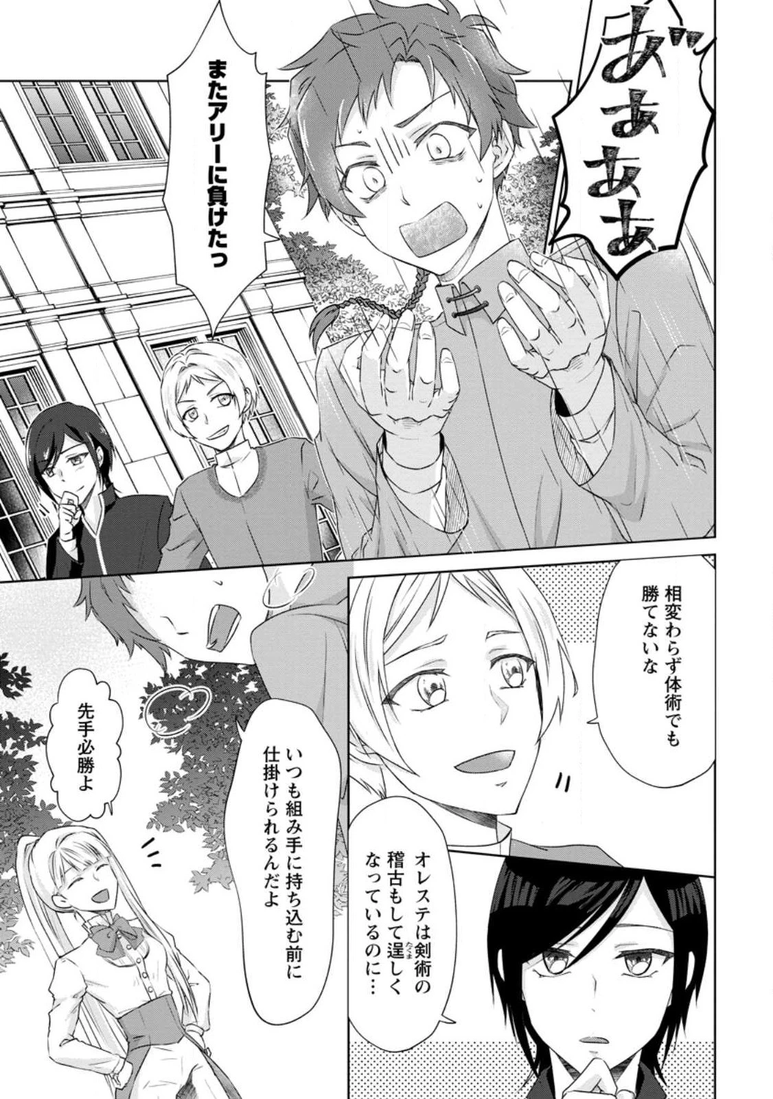 断罪されている悪役令嬢と入れ替わって婚約者たちをぶっ飛ばしたら、溺愛が待っていました 第4話 - 15