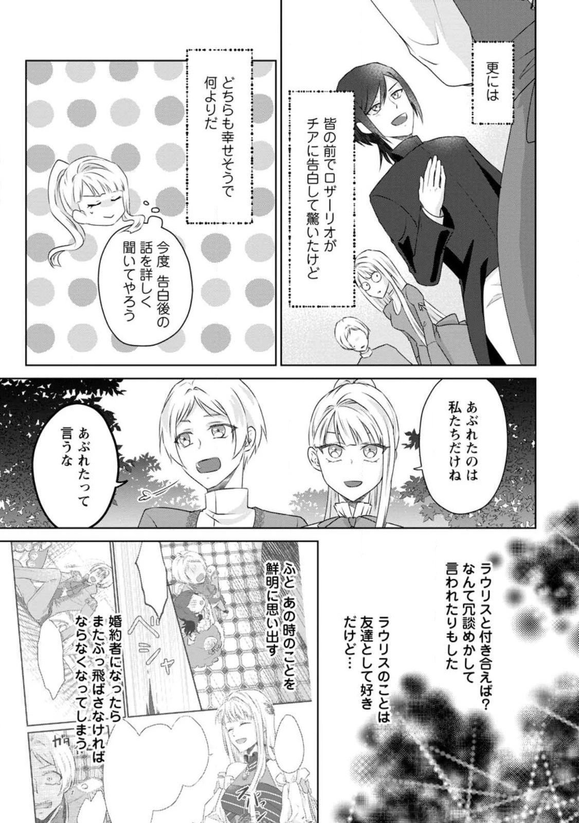 断罪されている悪役令嬢と入れ替わって婚約者たちをぶっ飛ばしたら、溺愛が待っていました 第4話 - 17