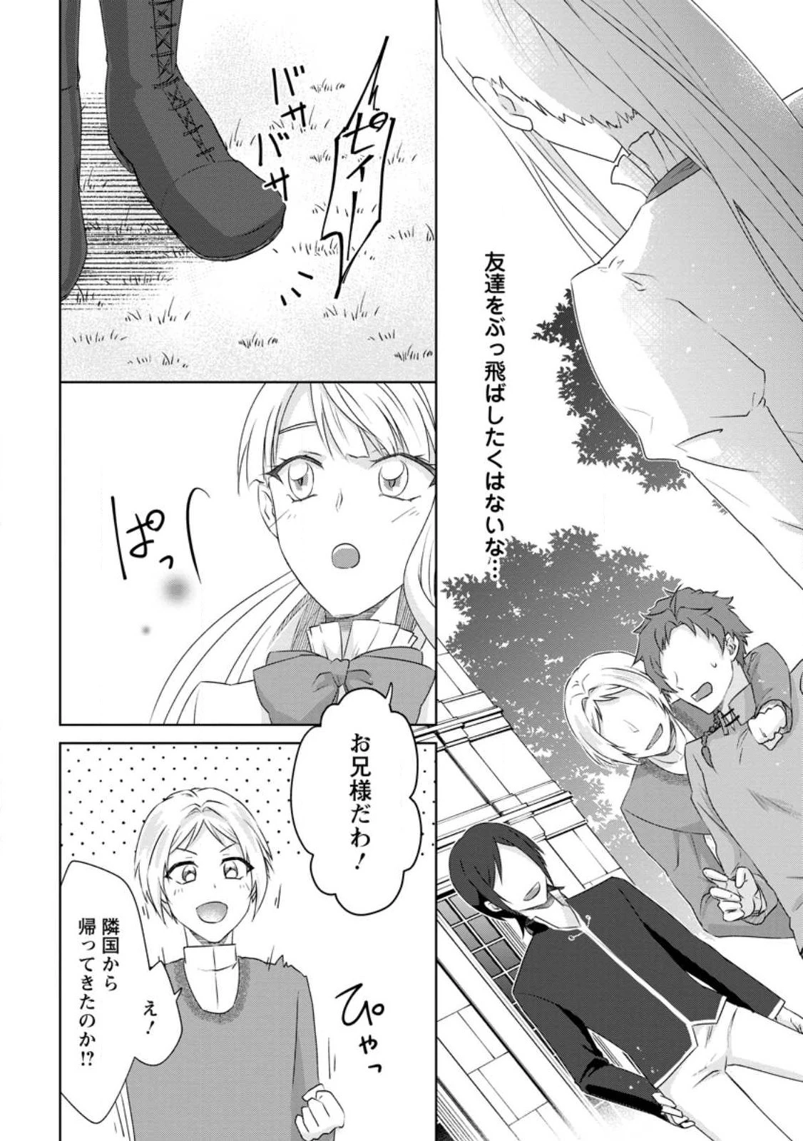 断罪されている悪役令嬢と入れ替わって婚約者たちをぶっ飛ばしたら、溺愛が待っていました 第4話 - 18