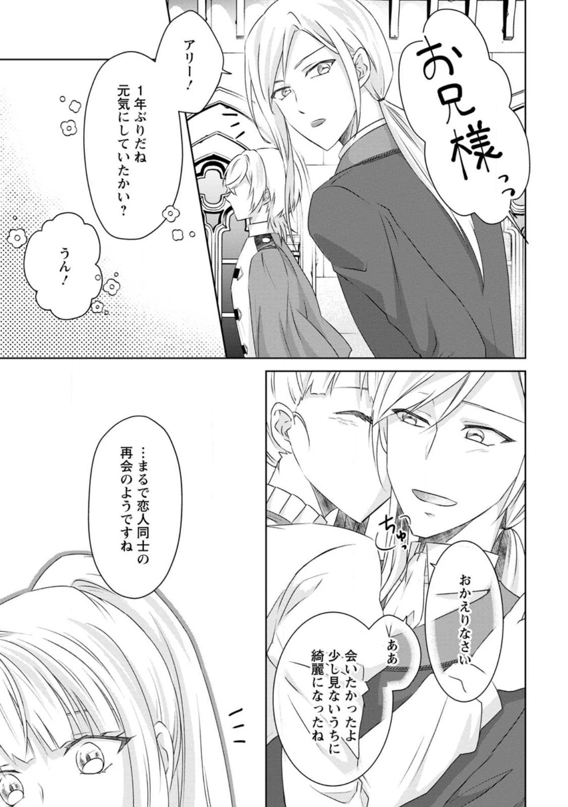 断罪されている悪役令嬢と入れ替わって婚約者たちをぶっ飛ばしたら、溺愛が待っていました 第4話 - 19