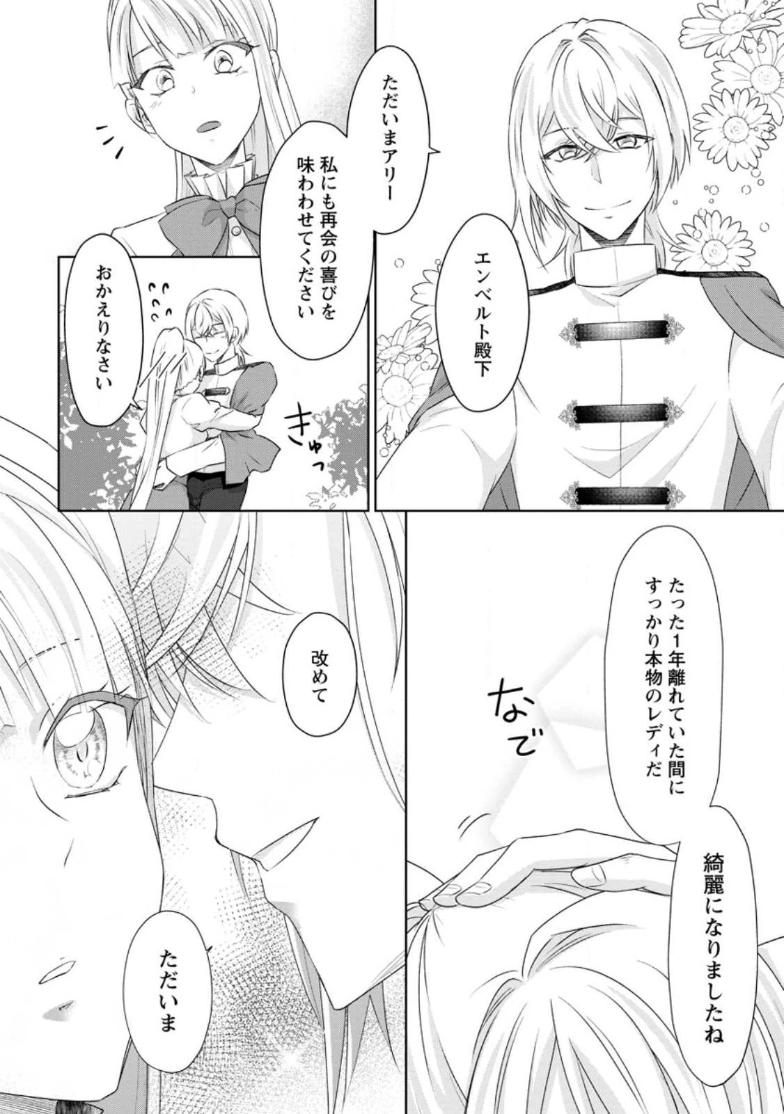 断罪されている悪役令嬢と入れ替わって婚約者たちをぶっ飛ばしたら、溺愛が待っていました 第4話 - 20