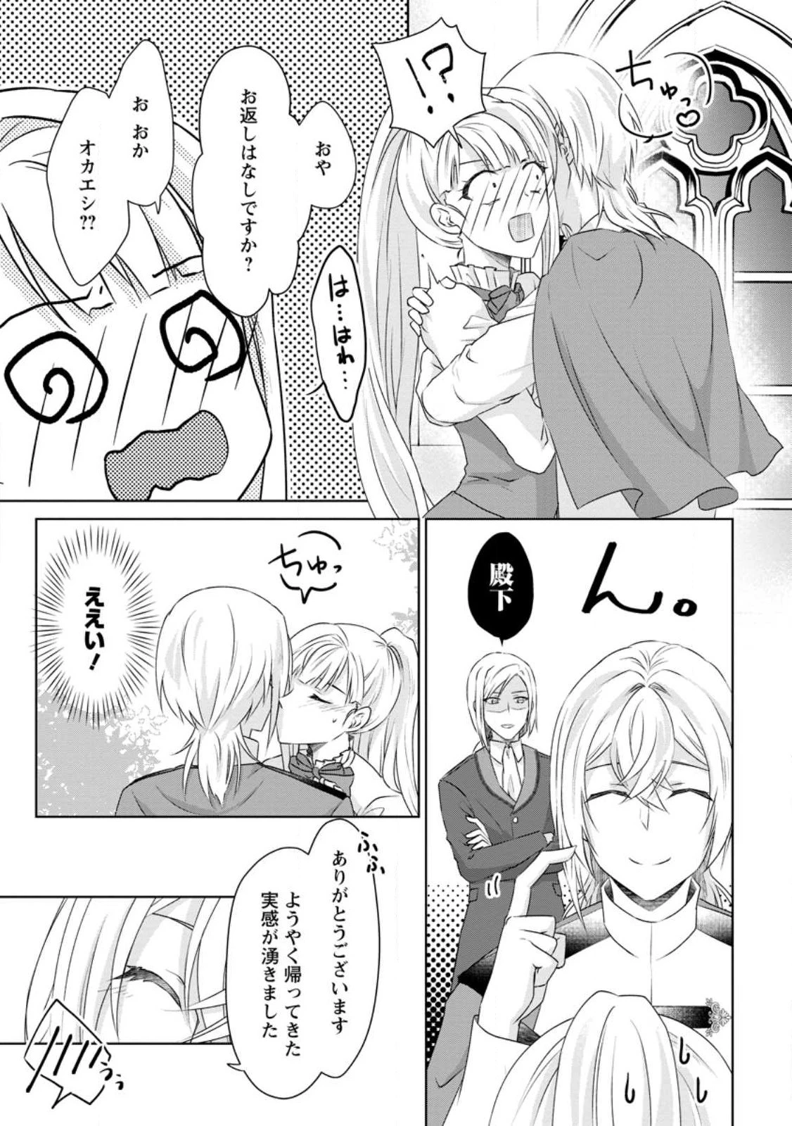 断罪されている悪役令嬢と入れ替わって婚約者たちをぶっ飛ばしたら、溺愛が待っていました 第4話 - 21