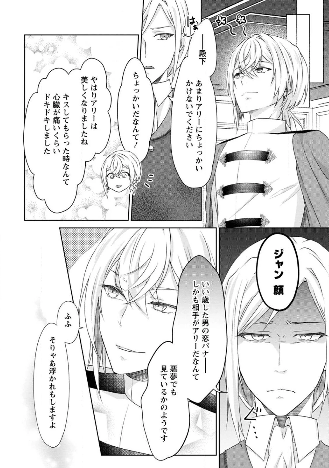 断罪されている悪役令嬢と入れ替わって婚約者たちをぶっ飛ばしたら、溺愛が待っていました 第4話 - 22