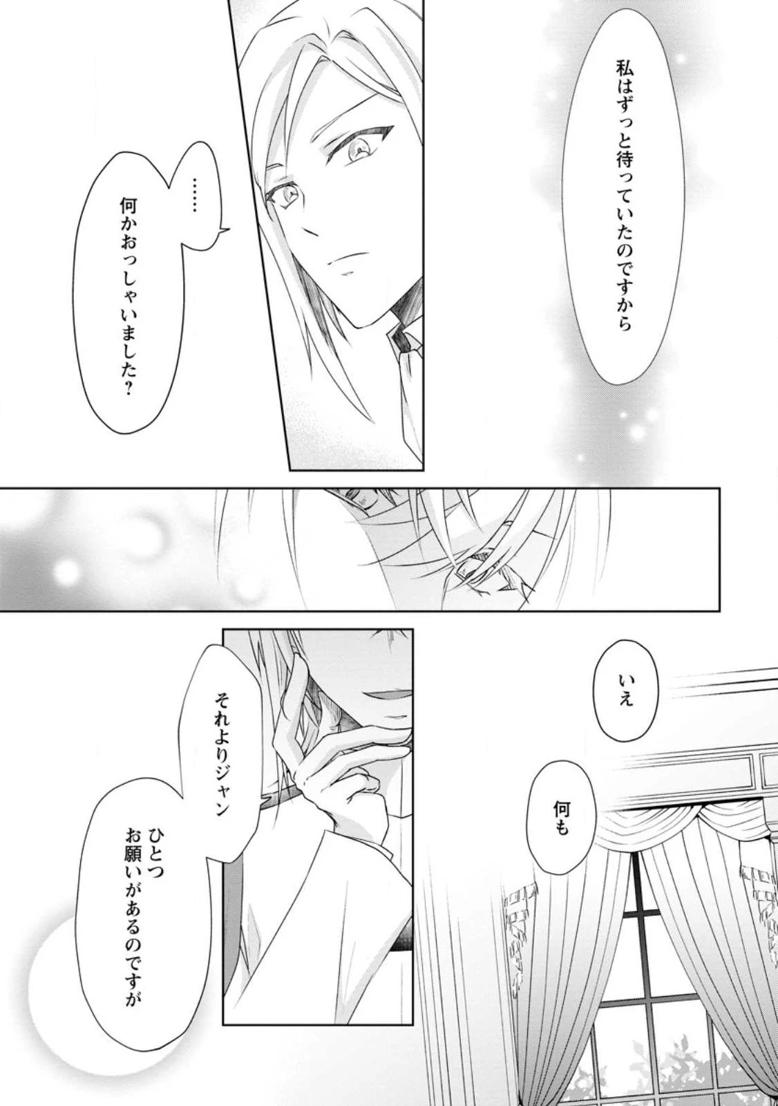 断罪されている悪役令嬢と入れ替わって婚約者たちをぶっ飛ばしたら、溺愛が待っていました 第4話 - 23