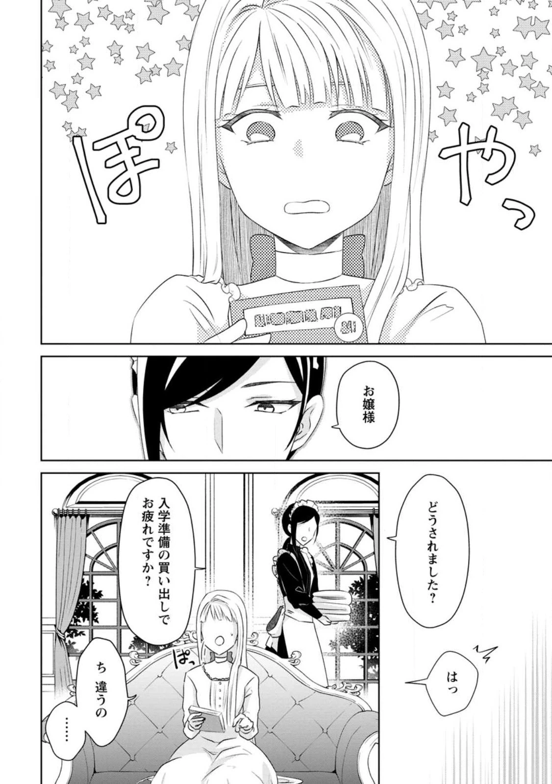 断罪されている悪役令嬢と入れ替わって婚約者たちをぶっ飛ばしたら、溺愛が待っていました 第4話 - 24