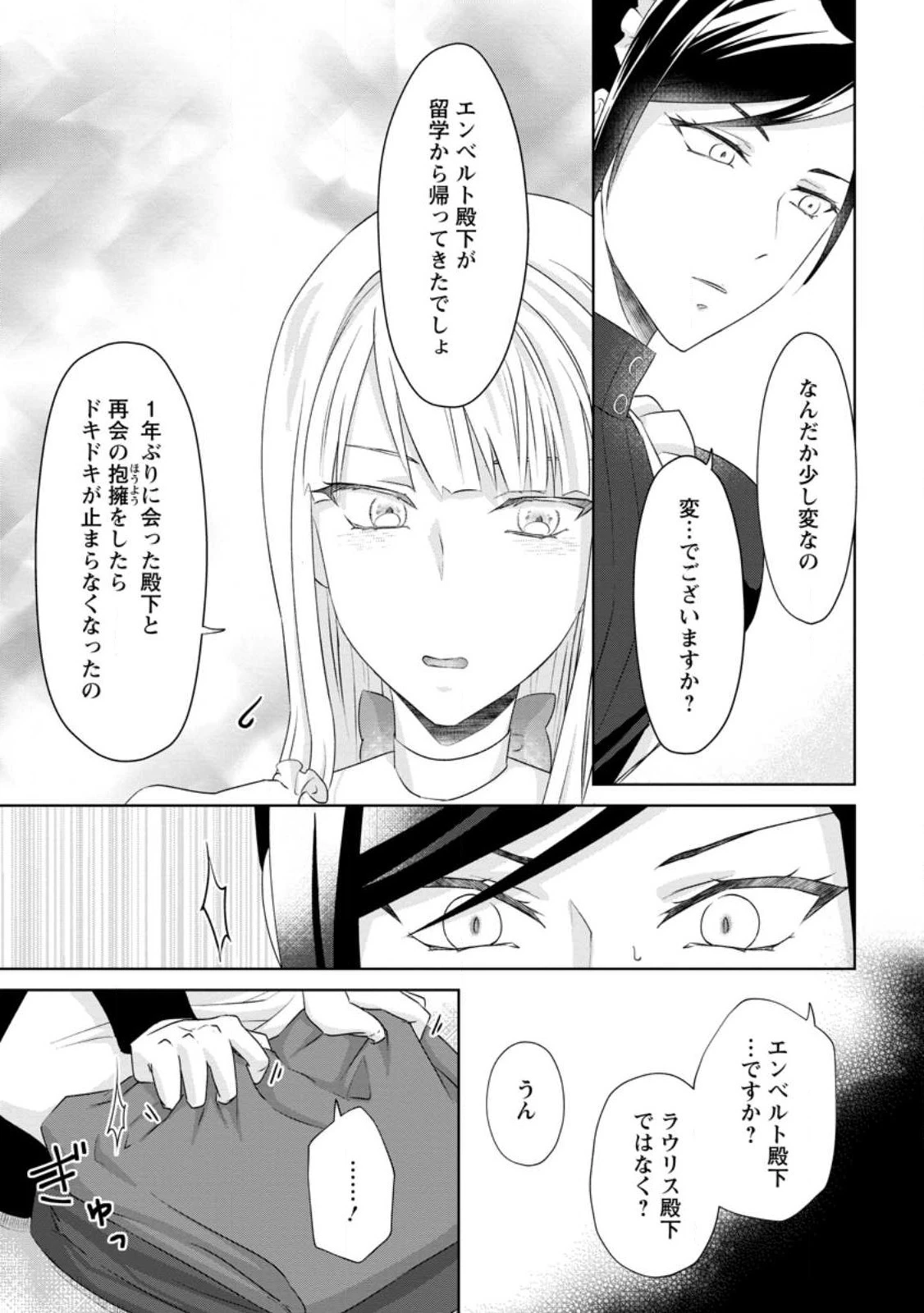 断罪されている悪役令嬢と入れ替わって婚約者たちをぶっ飛ばしたら、溺愛が待っていました 第4話 - 25