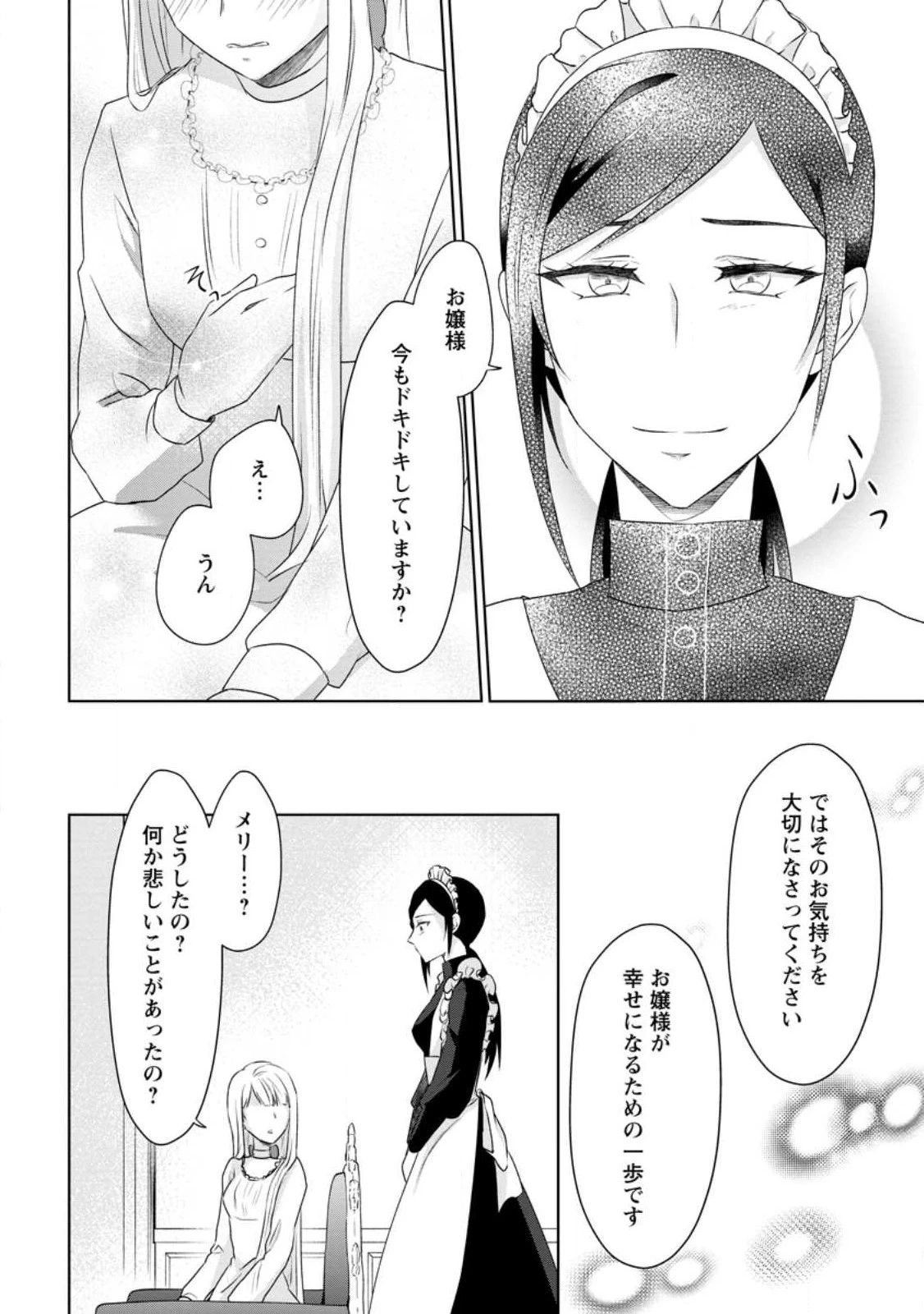 断罪されている悪役令嬢と入れ替わって婚約者たちをぶっ飛ばしたら、溺愛が待っていました 第4話 - 26