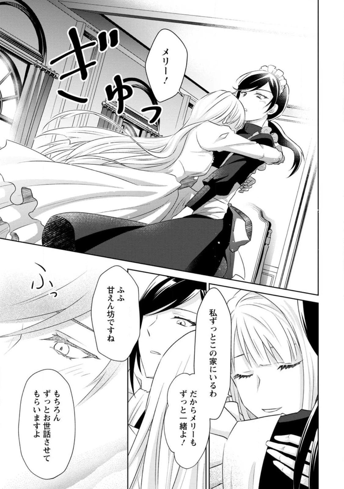 断罪されている悪役令嬢と入れ替わって婚約者たちをぶっ飛ばしたら、溺愛が待っていました 第4話 - 27