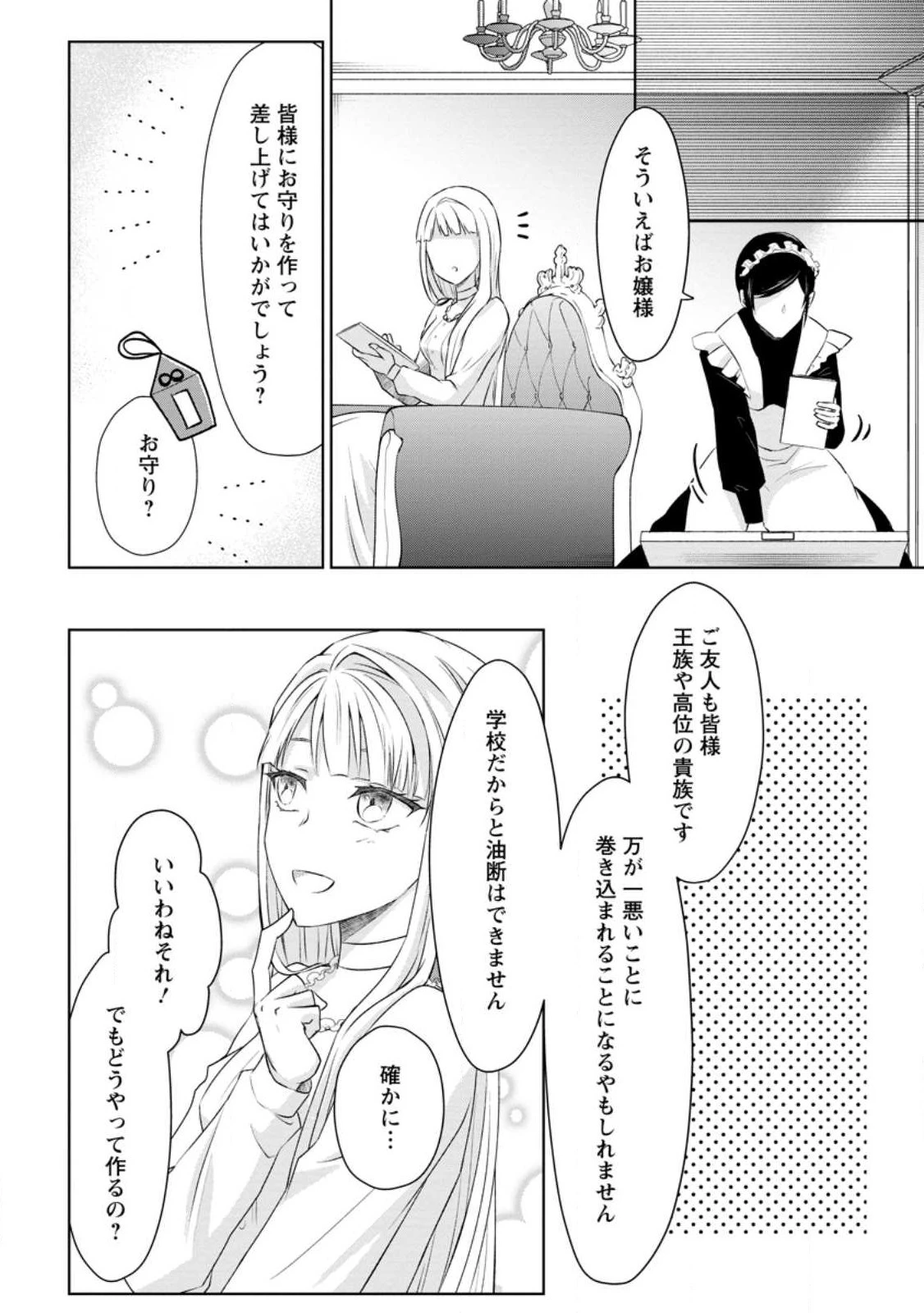 断罪されている悪役令嬢と入れ替わって婚約者たちをぶっ飛ばしたら、溺愛が待っていました 第4話 - 28