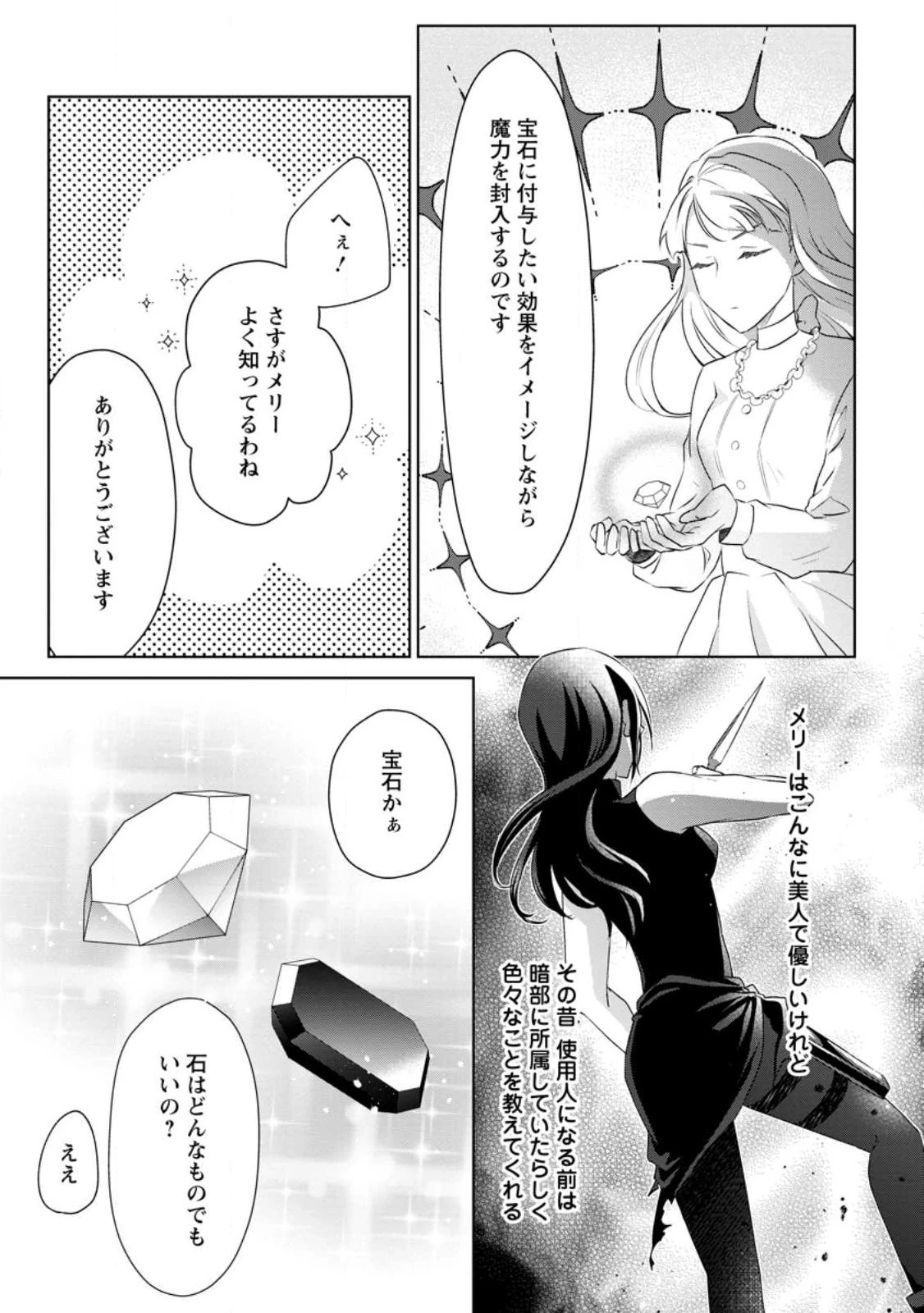 断罪されている悪役令嬢と入れ替わって婚約者たちをぶっ飛ばしたら、溺愛が待っていました 第4話 - 29