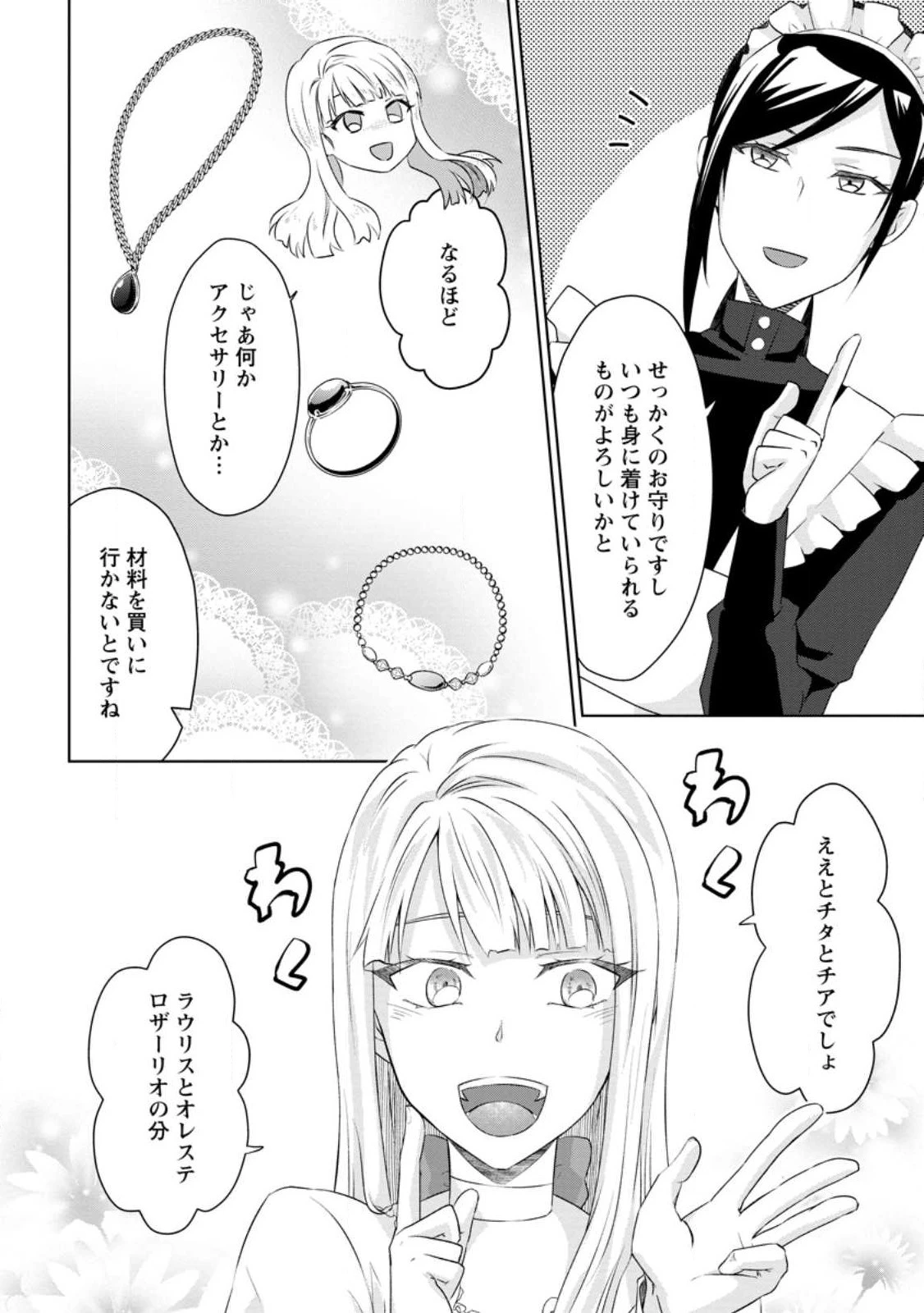 断罪されている悪役令嬢と入れ替わって婚約者たちをぶっ飛ばしたら、溺愛が待っていました 第4話 - 30